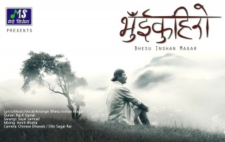 गायक तथा संगीतकार भेशु इन्सान मगरको नयाँ गित  "भुइँकुहिरो" सार्वजनिक