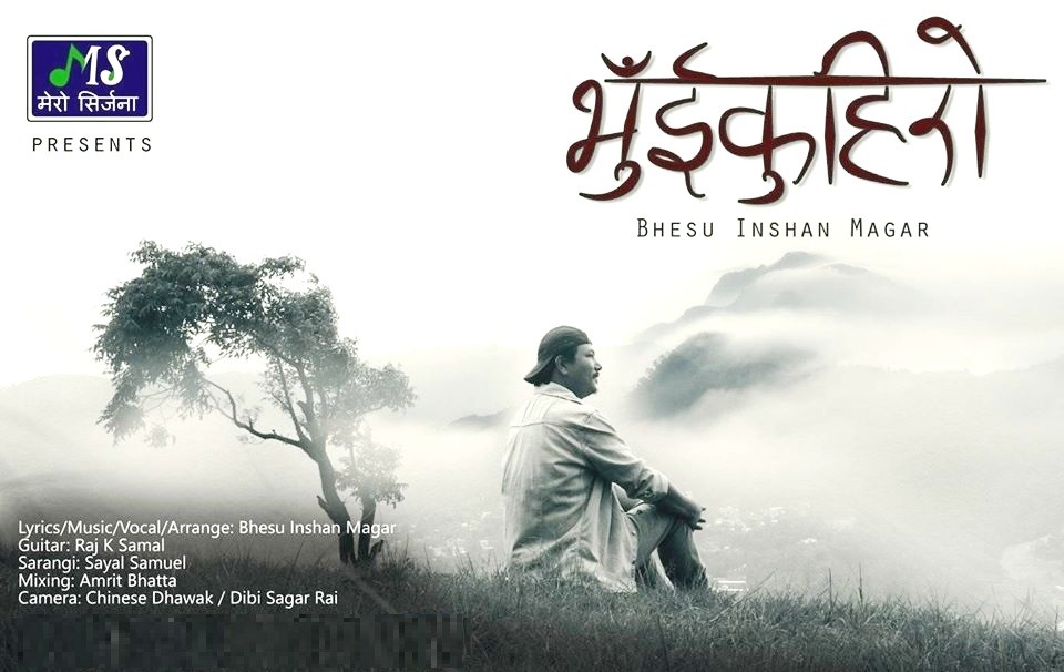 गायक तथा संगीतकार भेशु इन्सान मगरको नयाँ गित  "भुइँकुहिरो" सार्वजनिक
