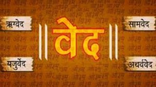 किन भनियो वेदलाई सबै धर्म ग्रन्थको पिता ?