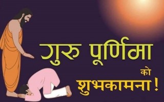 आज गुरु पूर्णिमा, गुरुजनप्रति सम्मान प्रकट गरि मनाइदै