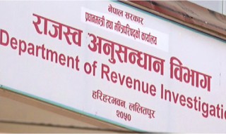 अन्तःशुल्क छल्ने दुई उद्योगविरूद्ध पौने ६ करोड बिगोसहितको मुद्दा