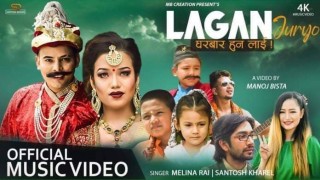 मेलिना राई र सन्तोष खरेलको 'लगन जुर्यो घरबार हुनलाई' सार्वजनिक (भिडियोसहित)