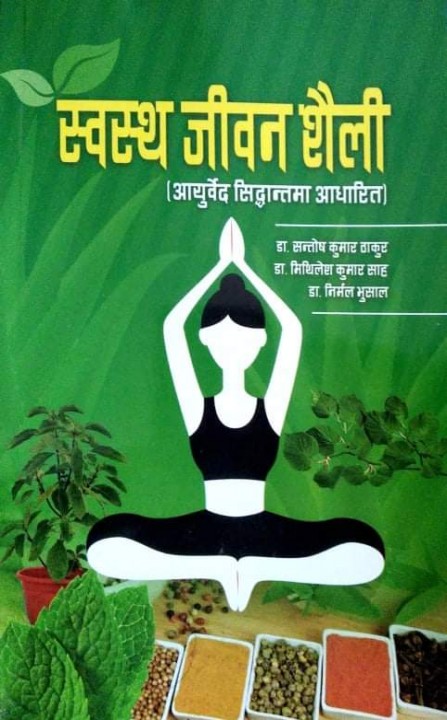 ‘स्वस्थ जीवनशैली’ बजारमा