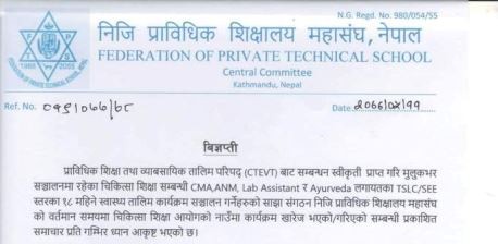 प्राविधिक एसएलसी सरहका कार्यक्रम खारेज गरेकोप्रति नीजि शिक्षालय महासंघको आपत्ती