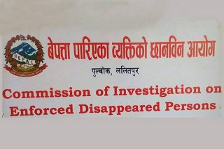 बेपत्ता व्यक्तिको छानविन आयोगले दोहोर्‍यायो पीडितलाई न्याय दिलाउने प्रतिवद्धता