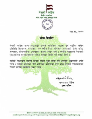 कांग्रेस नेता बस्यालको निधनप्रति पार्टीद्वारा दुःख व्यक्त