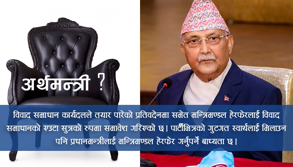 अबको अर्थमन्त्री को ? कति छ वामदेवको सम्भावना ?