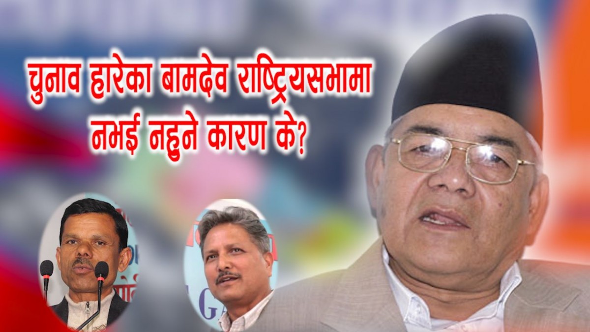 बामदेव प्रकरणले नेकपामा फेरि कलह, स्थायी कमिटिमा चर्काचर्कीको सम्भावना