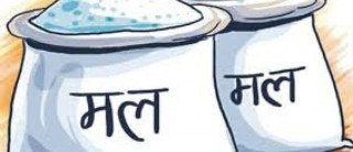 मल नल्याउने ठेकेदारले हाले सरकारविरुद्ध तेस्रो मुद्दा