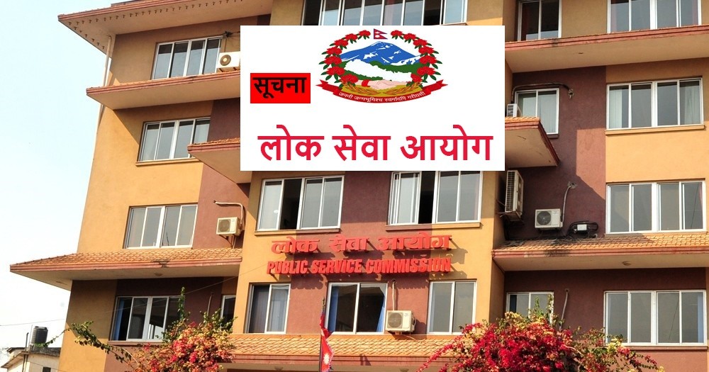 लोक सेवा आयोगद्वारा परीक्षा तालिका सार्वजनिक