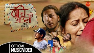 कृष्ण रेउले भन्दैछन्, ‘आमा बाँचे भने आउँला’ (भिडियोसहित)