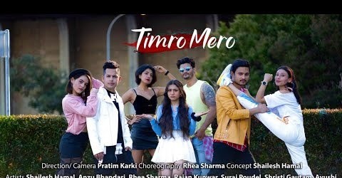 गीतकार प्रमीस नाछिरीङ राईको ‘तिम्रो मेरो’ सार्वजनिक (भिडियोसहित)