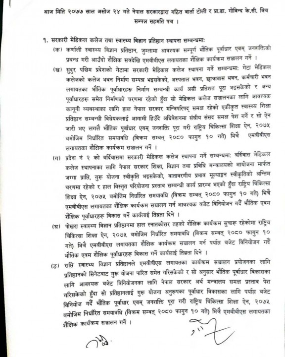 डा केसी र सरकारबीच मध्यरातमा सहमती, अनसन आज तोडिने
