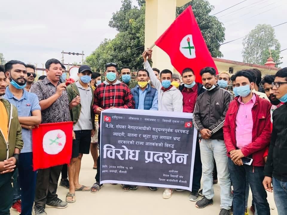 सरकारविरुद्ध नेविसंघको प्रदर्शन, लागे यस्ता नारा !