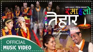 सञ्चारकर्मी मनोज दाहालको रमाइलो तिहार सार्बजनिक