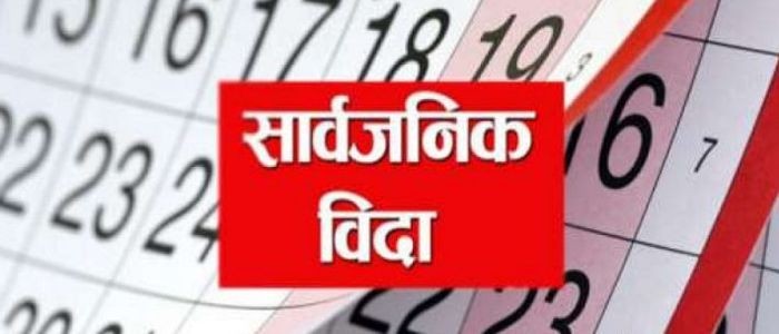 सुदूरपश्चिम प्रदेशमा आज सार्वजनिक बिदा