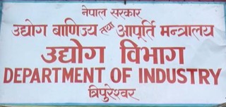 अब अनलाइनबाटै उद्योग दर्ता गर्न सकिने