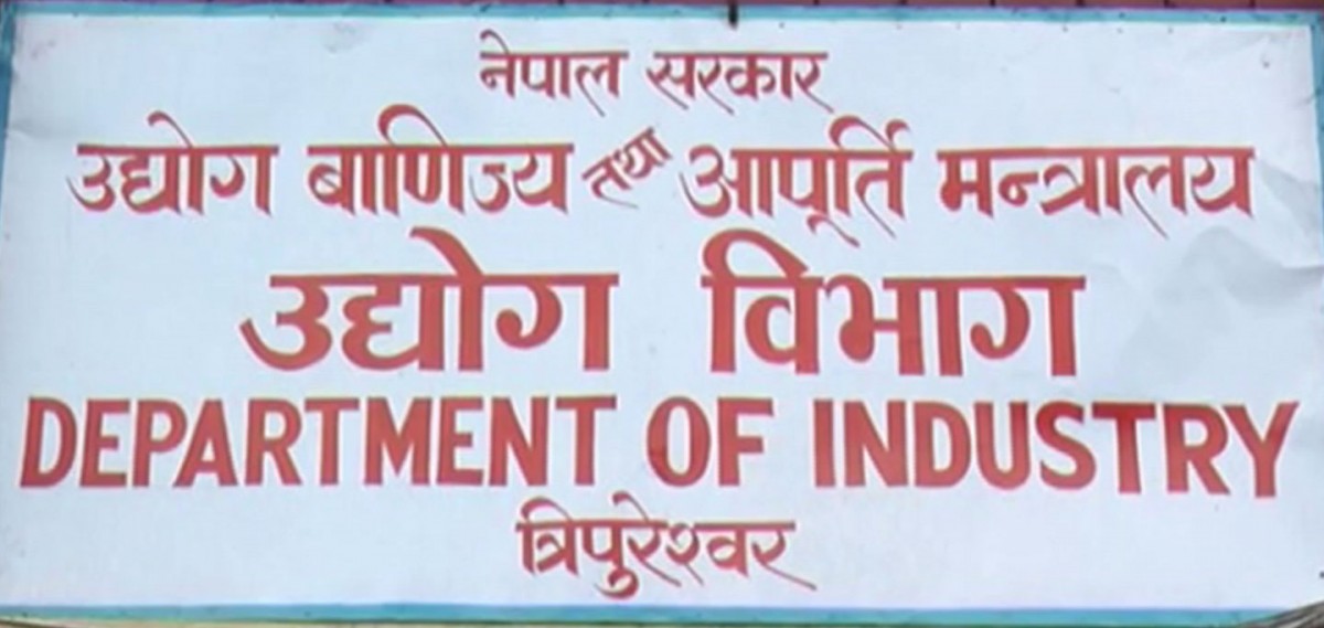 अब अनलाइनबाटै उद्योग दर्ता गर्न सकिने