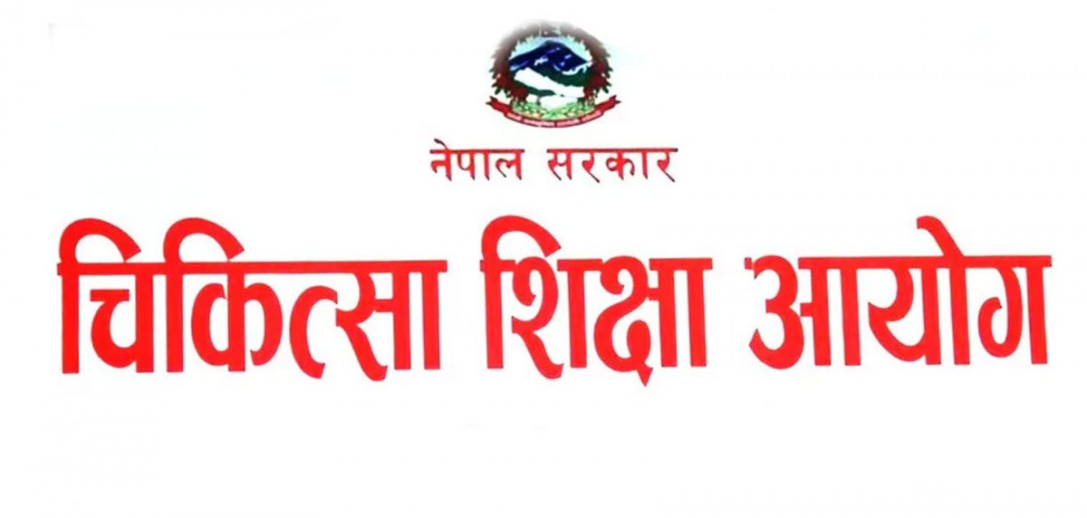 चिकित्सा शिक्षा आयोगले स्नातकोत्तर तहको शुल्क निर्धारण गर्यो