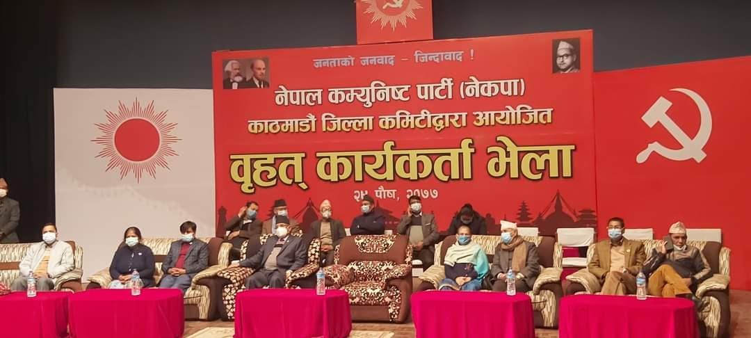 नौ तस्बिरमा हेरौं प्रचण्ड–माधव समूहले काठमाडौंमा गरेको कार्यकर्ता भेला :