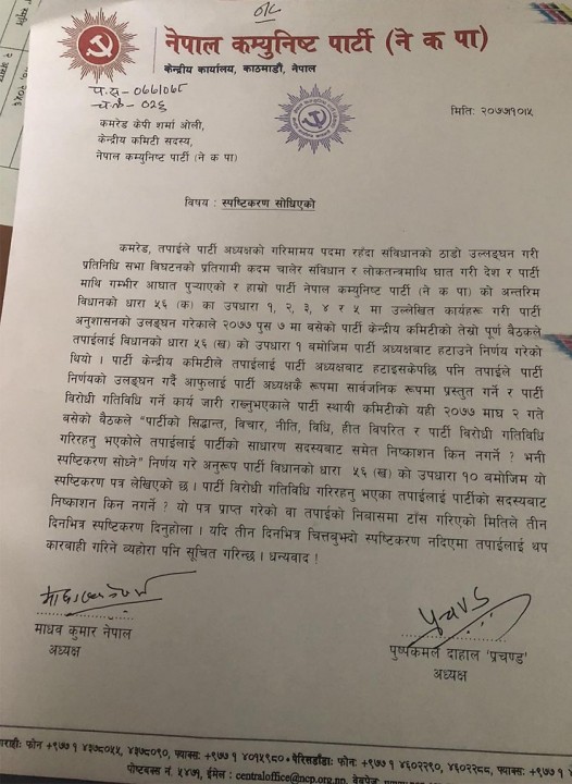दाहाल–नेपाल पक्षले सोध्यो प्रधानमन्त्रीलाई स्पष्टीकरण