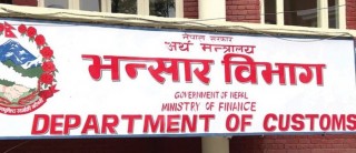 आजदेखि नेपाल राष्ट्रिय एकद्वार प्रणाली सुरु हुने