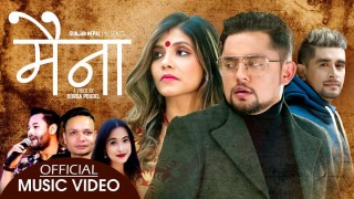 शिव हमालको नयाँ लोकदोहोरी ‘मैना’ आयो (भिडियोसहित) !