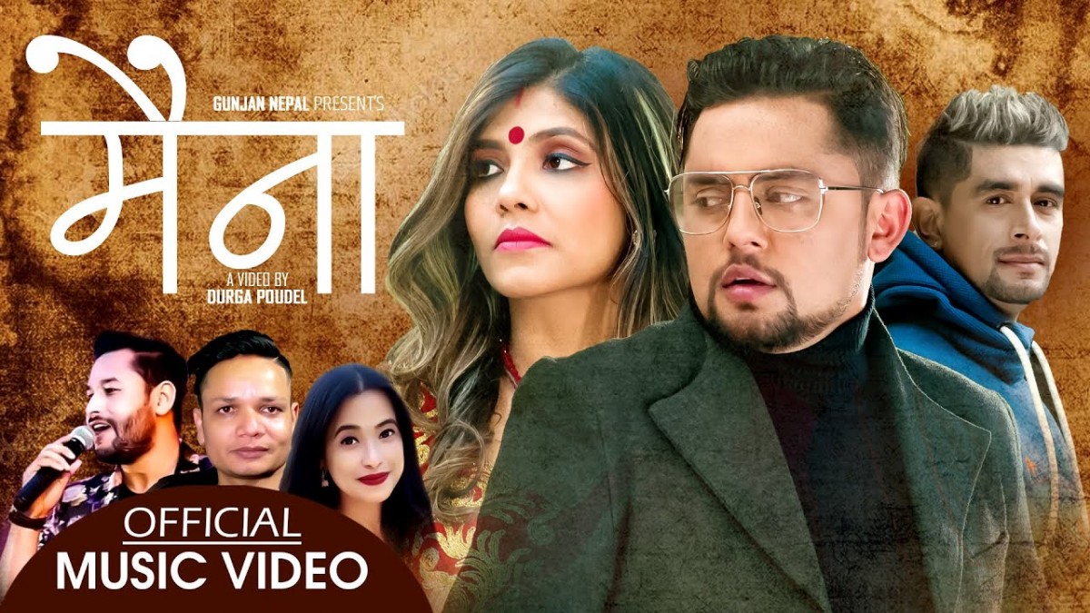 शिव हमालको नयाँ लोकदोहोरी ‘मैना’ आयो (भिडियोसहित) !