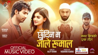 अलिफ खानको ‘छुँदिन म जाले रुमाल’ युट्युबको ट्रेन्डिङमा