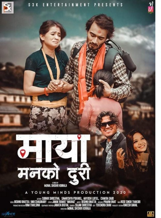 विष्णु भट्टको 'माया मनको दूरी ' सार्वजनिक (भिडियोसहित)