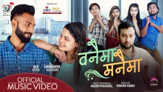 अलिफ र समीक्षाको ‘वनैमा मनैमा’ युट्युबको ट्रेन्डिङमा (भिडियोसहित)