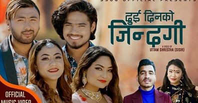 नरेन्द्र मल्लको ‘दुई दिनको जिन्दगी’ सार्वजनिक (भिडियोसहित)