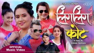 ‘लिगलिग कोट’को भिडियो सार्वजनिक (भिडियोसहित)