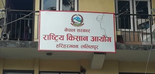 किसान आयोगको अध्यक्ष एवं सदस्य पदको मनोनयनको लागि दरखास्त आह्रवान
