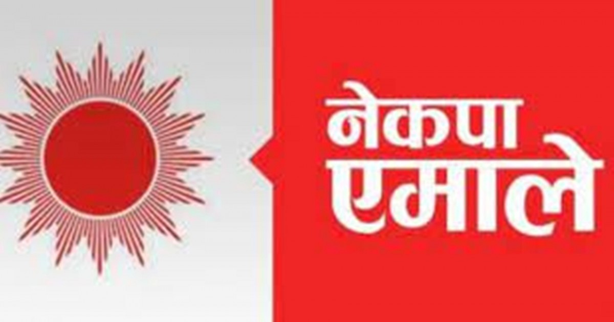 एमालेले डाक्यो संसदीय दलको बैठक