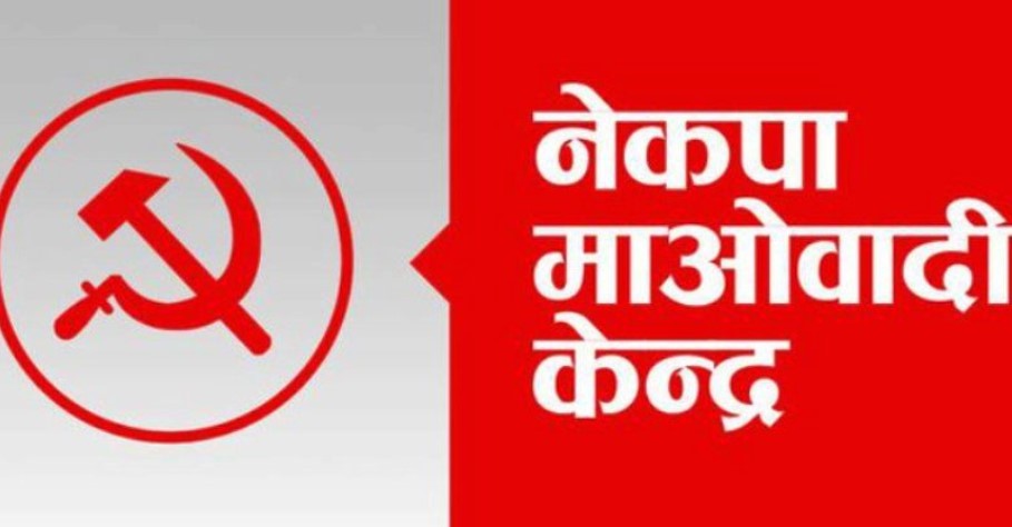 माओवादी केन्द्रको स्थायी कमिटी बैठक स्थगित