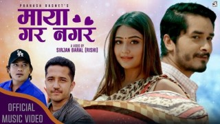 प्रकाश बस्नेतको पहिलो गीत ‘माया गर नगर’ बजारमा (भिडियोसहित)