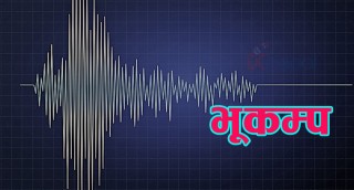 चीनमा गएको भूकम्पमा परी १ सय ११ जनाको मृत्यु