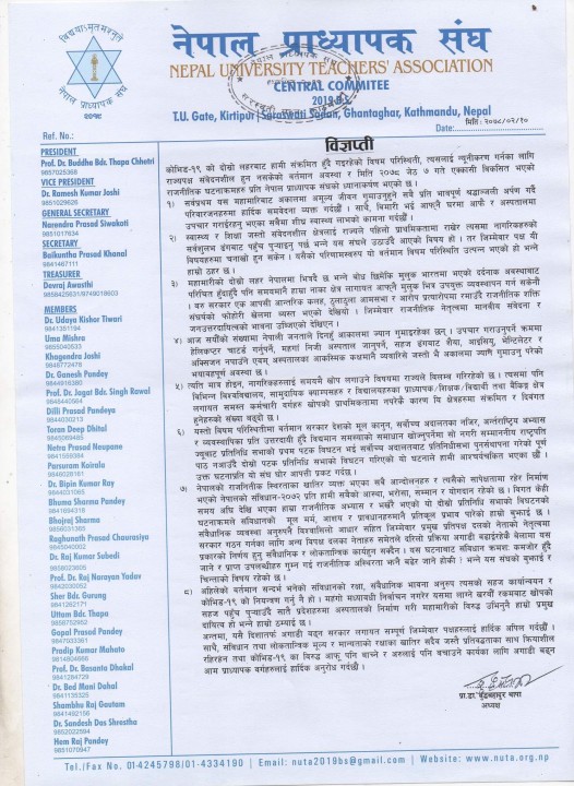 प्रतिनिधिसभा  पुर्नस्थापनाको पूर्णपाठ नआउँदै फेरि विघटन हुनु गम्भीर त्रुटि: प्राध्यापक संघ