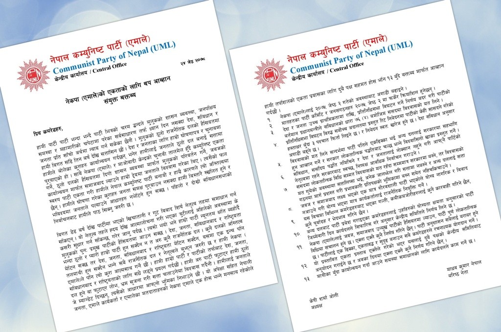 एमाले जोगाउन जनस्तरबाट आयो १३ बुँदे यस्तो प्रस्ताव