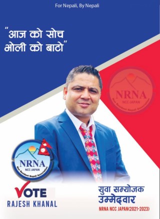 एनआरएनए जापानको युवा संयोजकमा खनालको उम्मेदवारी घोषणा