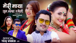 एनआरएनकर्मी नरेन्द्र मल्लको तीजगीत  ‘मेरी माया जुनभन्दा उजेली’ सार्वजनिक (भिडियोसहित)