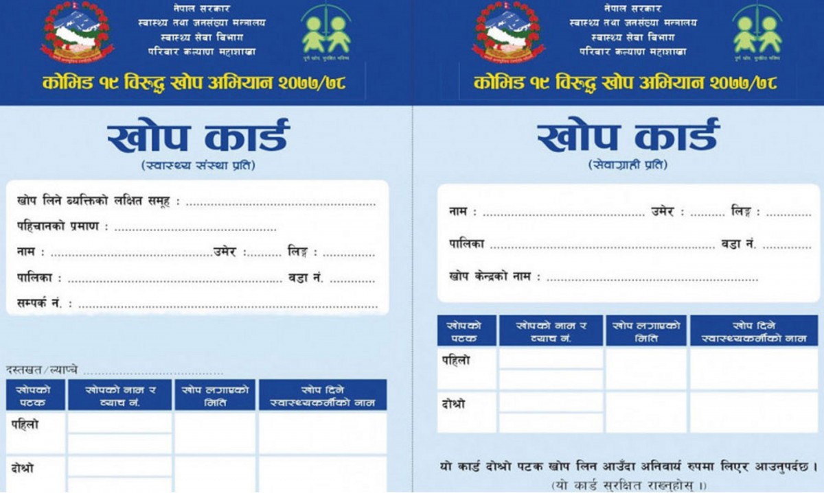 काठमाडौँँका चार अस्पतालबाट खोप कार्ड प्रमाणीकरण हुने
