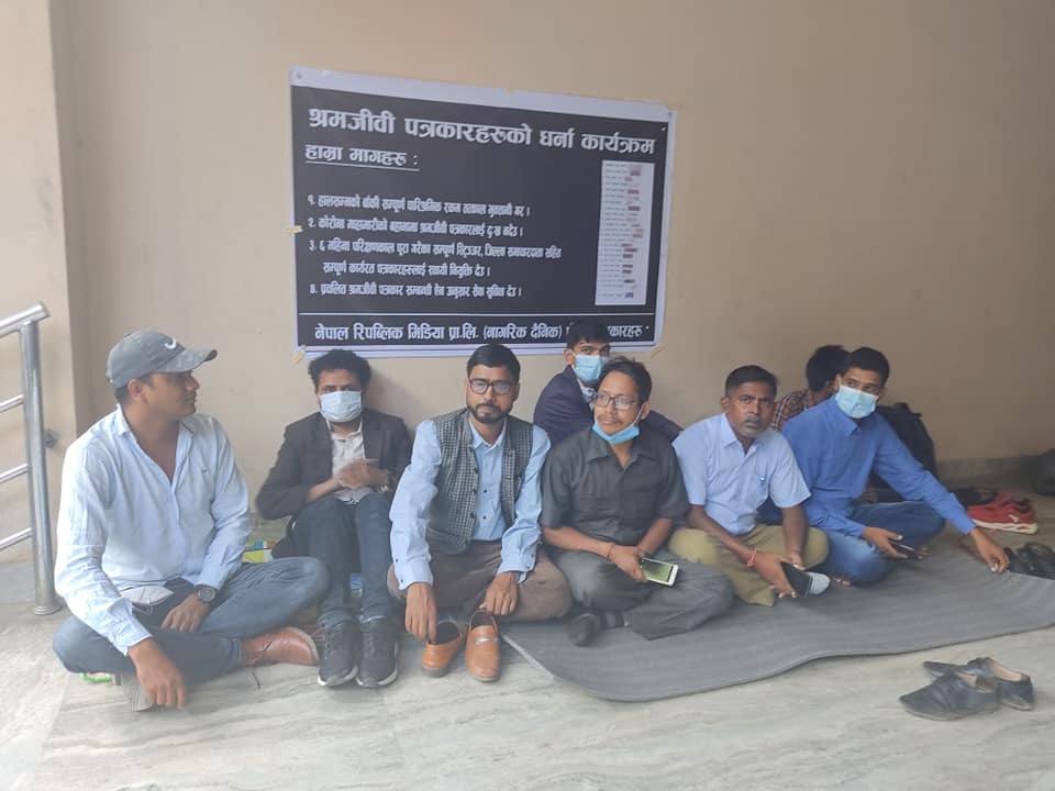 तीन वर्षदेखि तलब नपाएको भन्दै नागरिक दैनिकमा पत्रकार धर्नामा