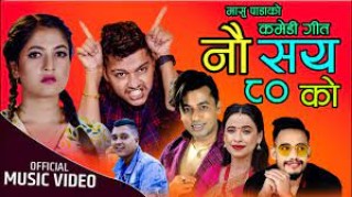 शालिकराम भण्डारीको ब्याङ्यात्मक कोशेली ‘नौ सय असिको’ बजारमा (भिडियोसहित)
