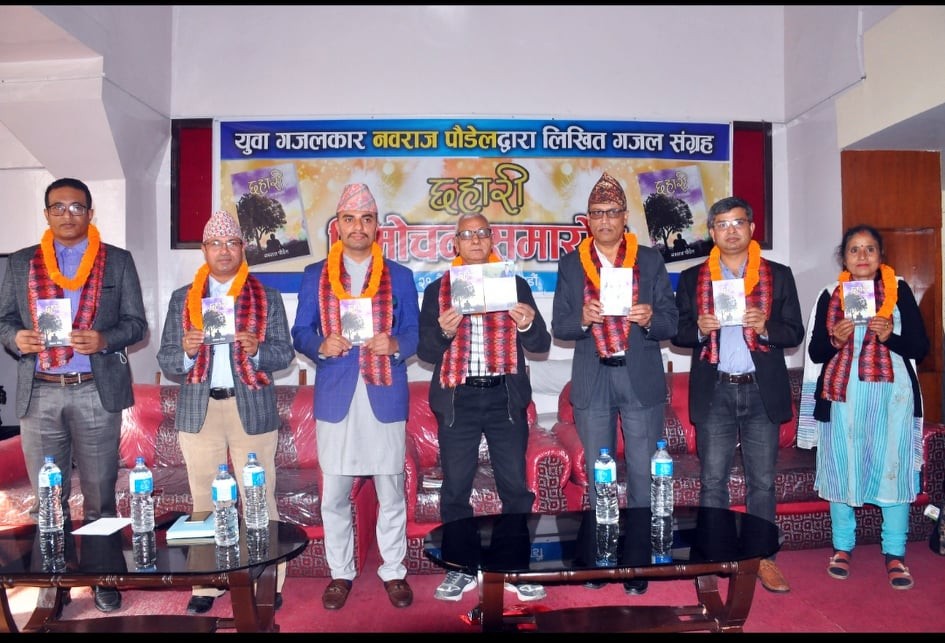 युवा गजलकार नवराज पौडेलको ‘छहारी’ लोकार्पण
