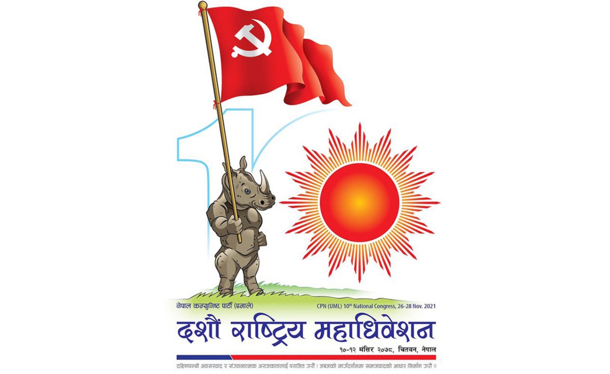 एमालेले सार्वजनिक गर्‍यो राष्ट्रिय महाधिवेशनको लोगो