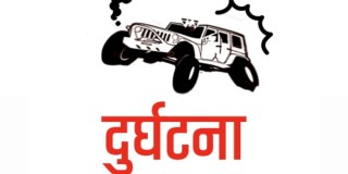 ओखलढुंगा दुर्घटना अपडेट : घाइते एक जना प्रहरीको मृत्यु, मृतकको संख्या ३ पुग्यो