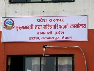 बागमती प्रदेशको नीति तथा कार्यक्रम सार्वजनिक (पूर्णपाठसहित)