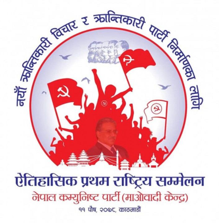 माओवादीको राष्ट्रिय सम्मेलनको लोगोमै प्रचण्डको तस्बिर